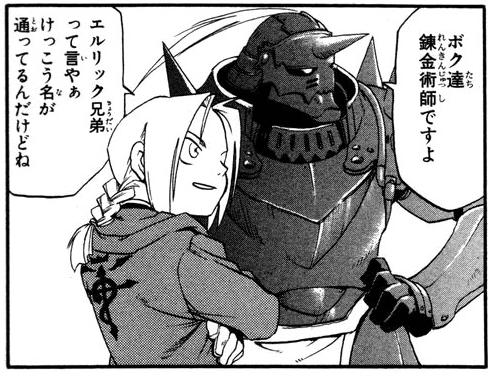 Furigana in manga Fullmetal Alchemist