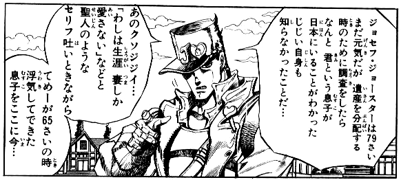 Furigana in manga JoJo no Kimyou na Bouken Part 4: Diamond wa Kudakenai