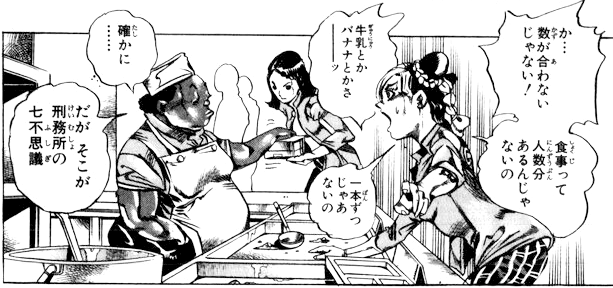 Furigana in manga JoJo no Kimyou na Bouken Part 6: Stone Ocean