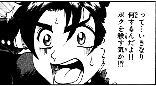 Furigana in manga Shijou Saikyou no Deshi Kenichi